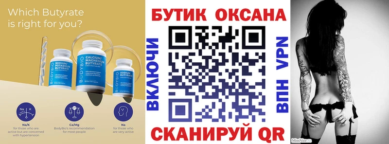 Бутират 99%  Шарыпово 